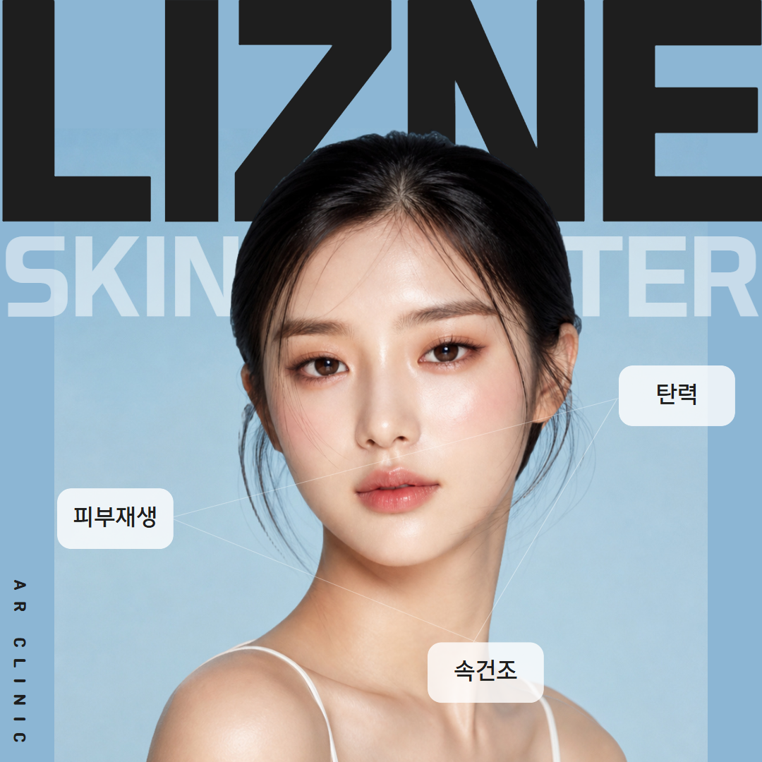 리즈네(Lizne)