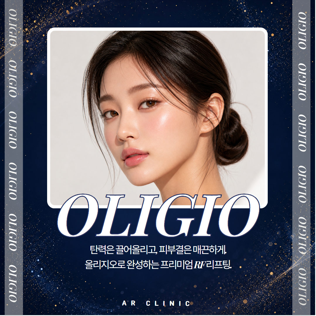 올리지오 (Oligio)