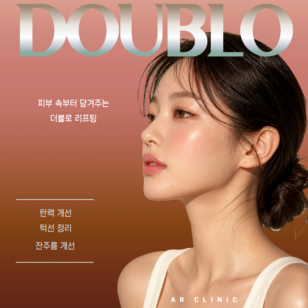 더블로 리프팅