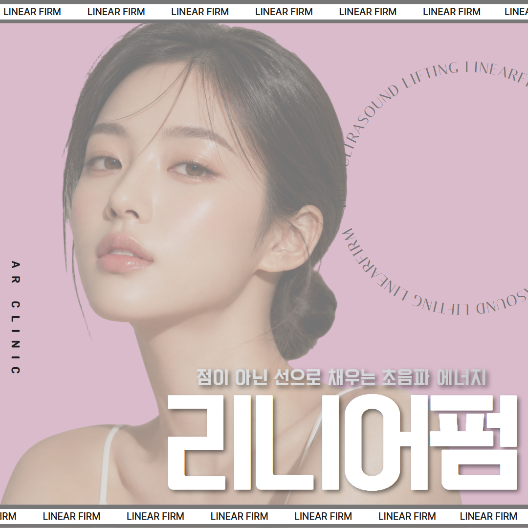 리니어펌