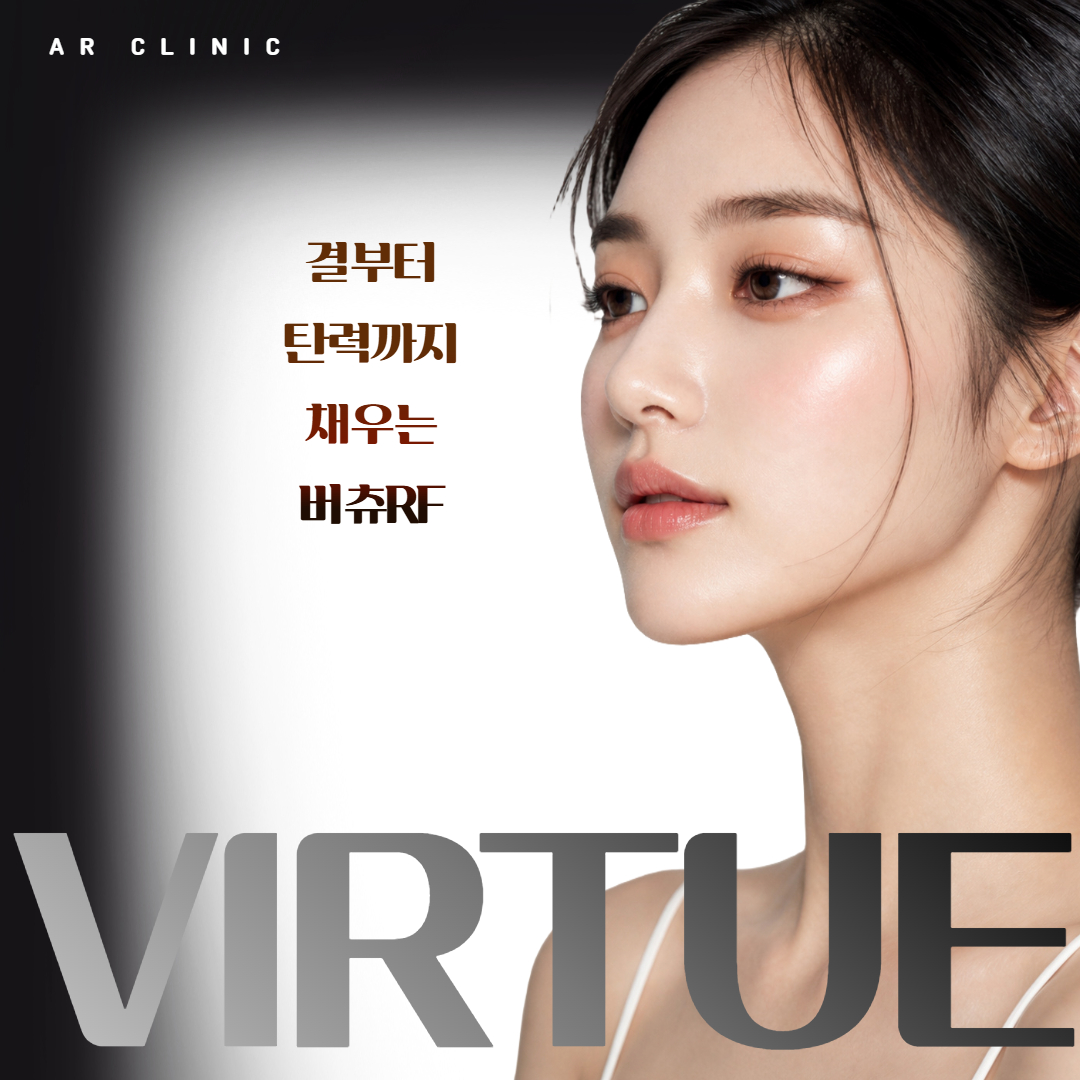 버츄 RF