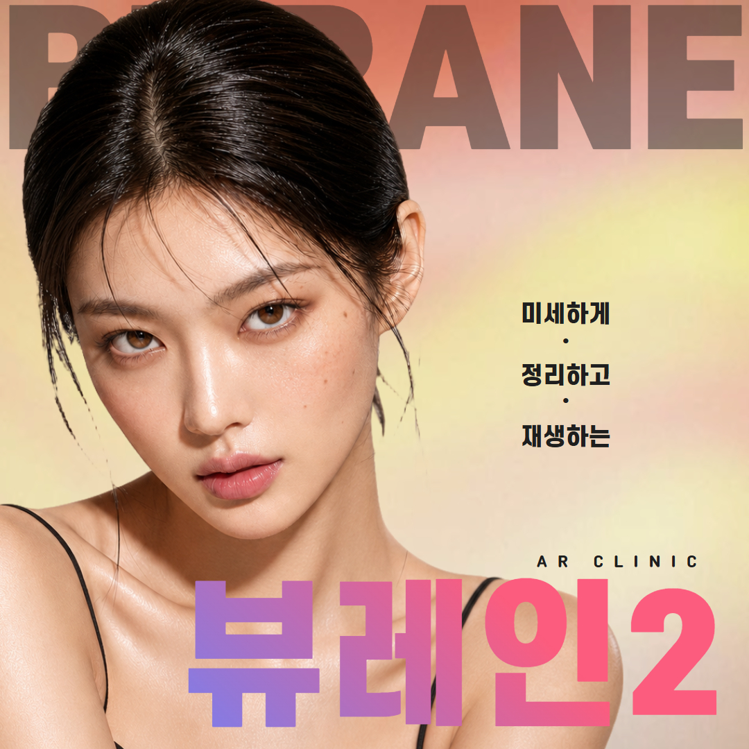 뷰레인2