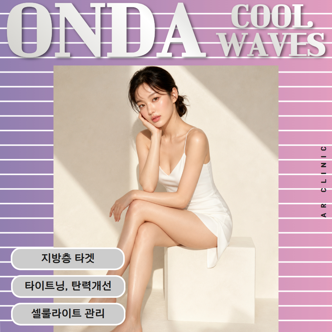 온다