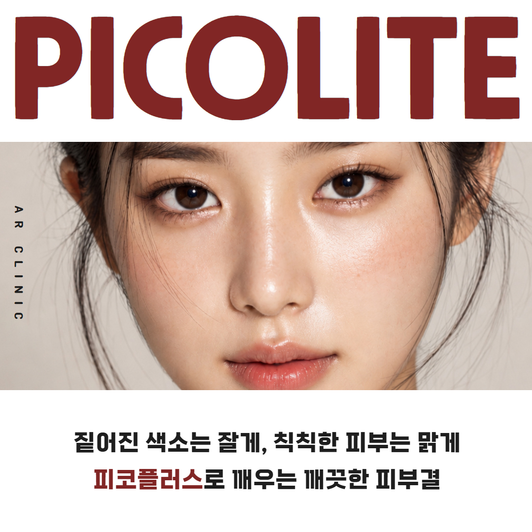 피코라이트