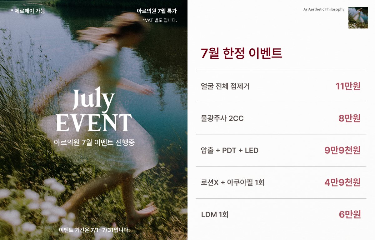 7월 한정 이벤트