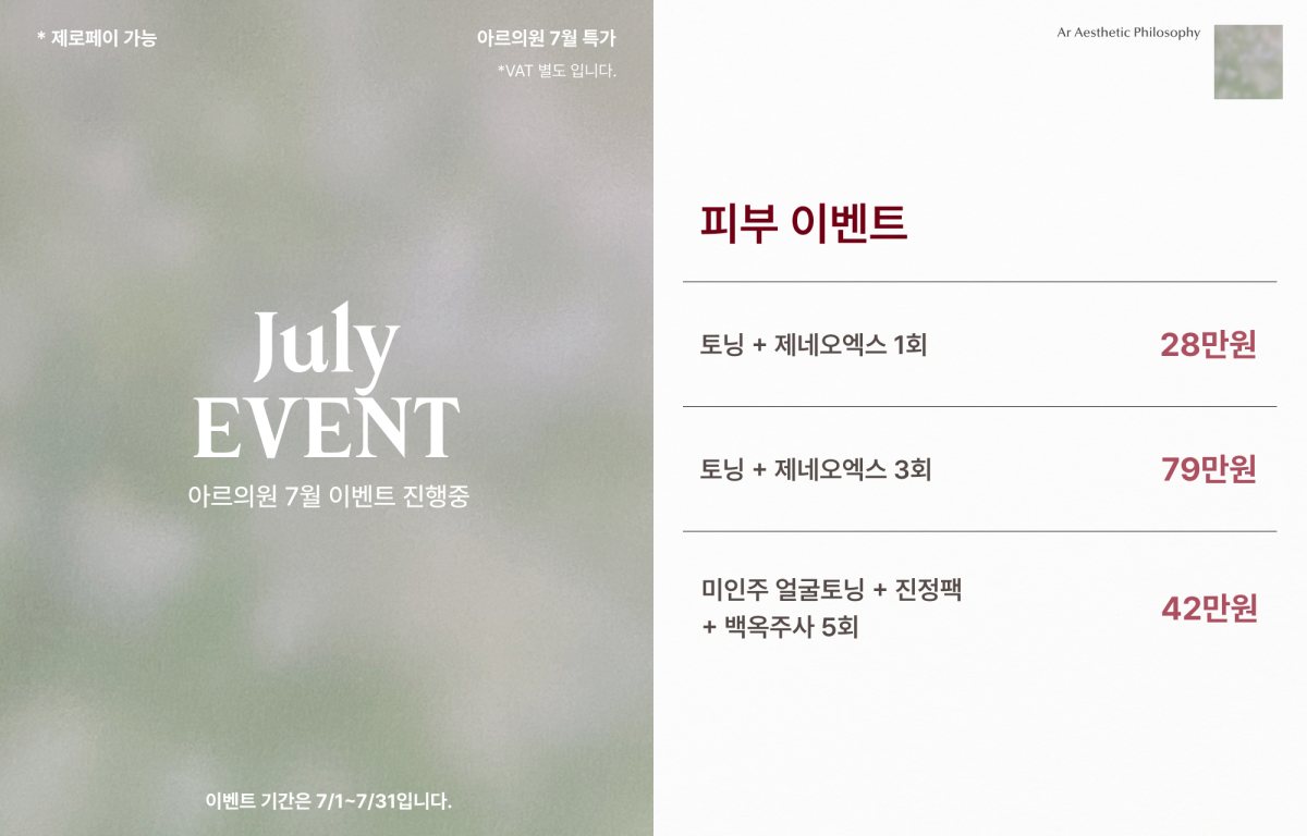 피부 이벤트