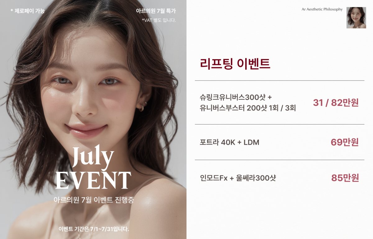 리프팅 이벤트
