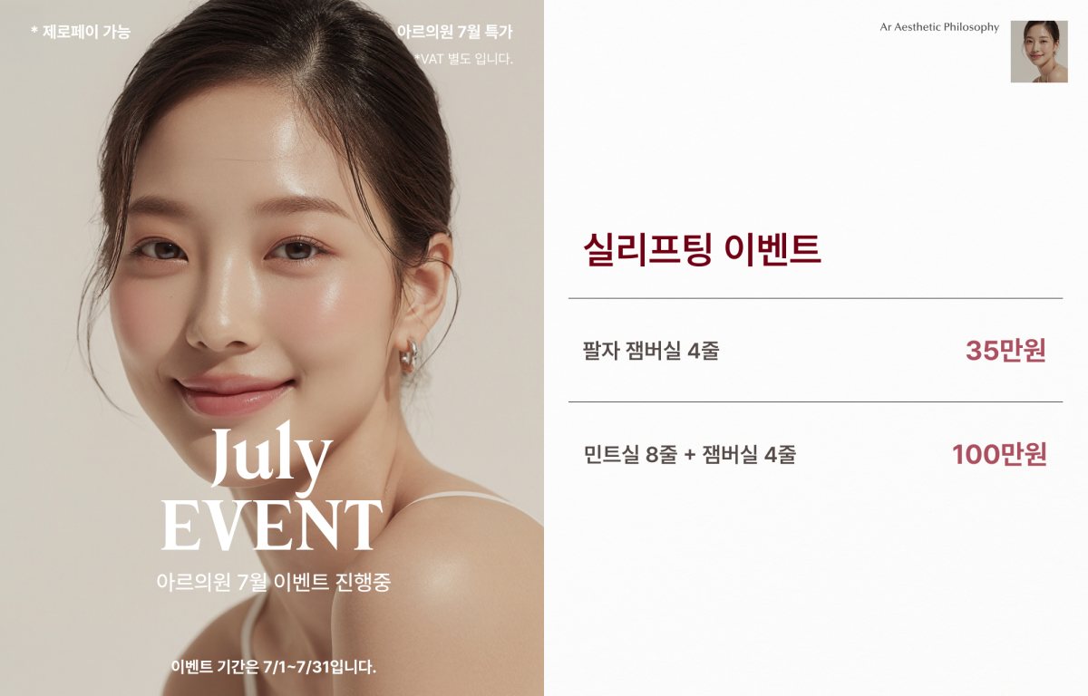 실리프팅 이벤트