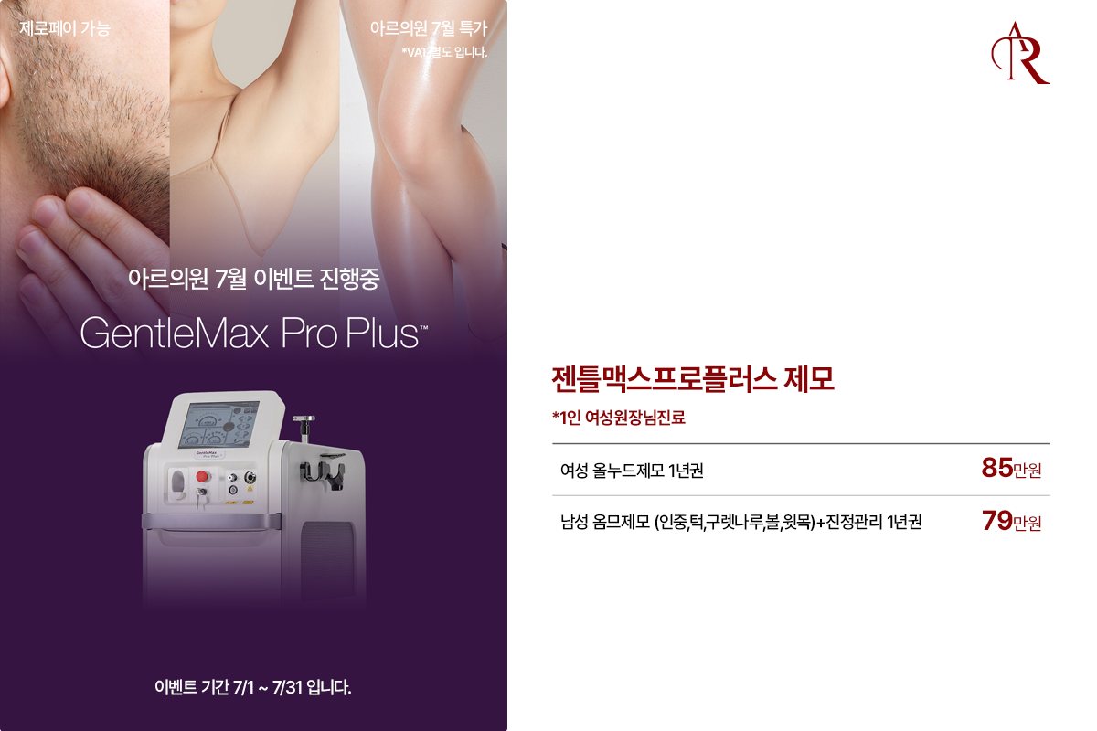 제모