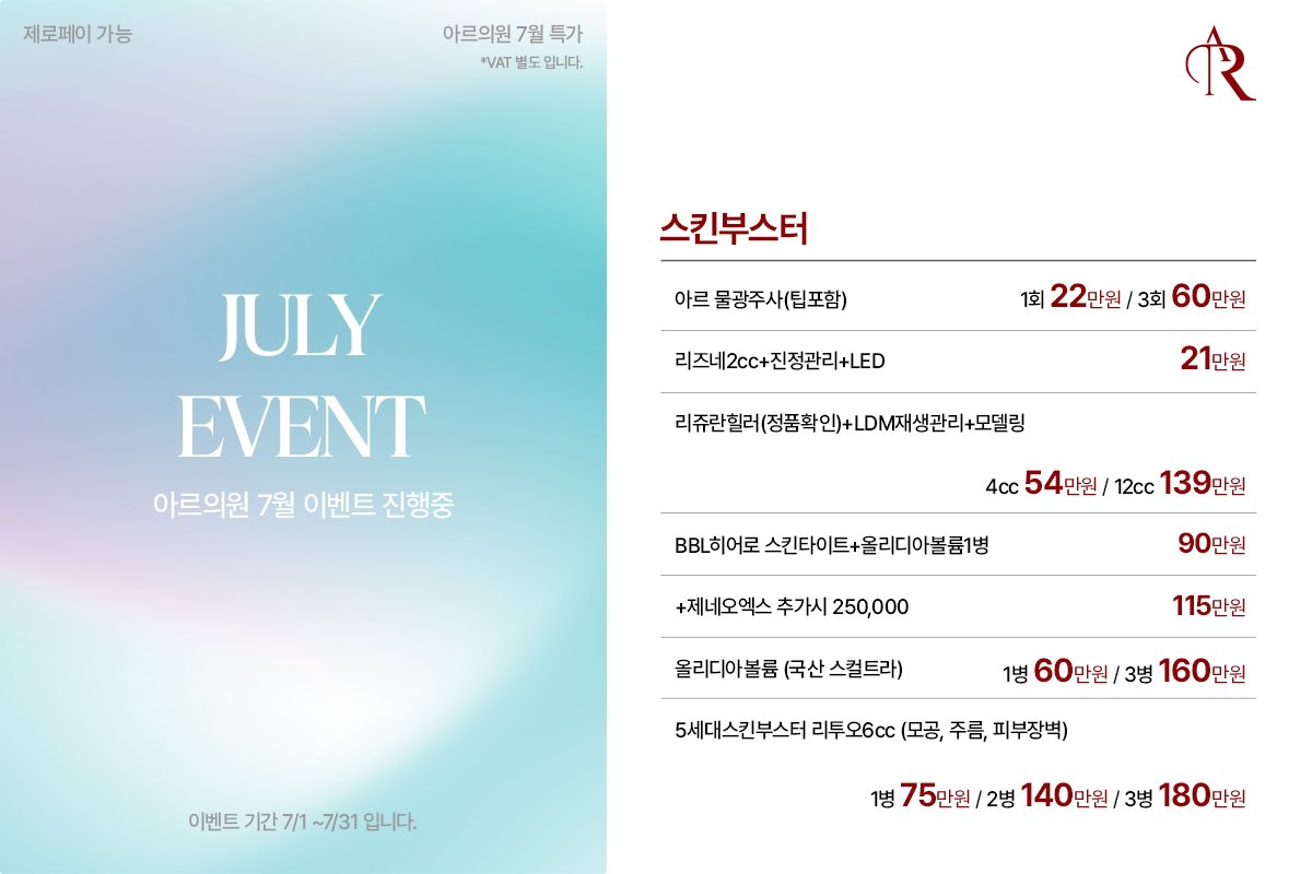 스킨부스터