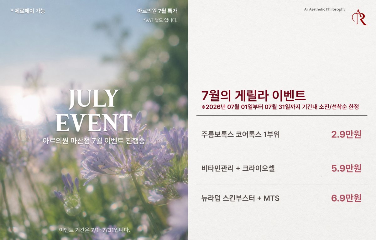 7월의 게릴라 이벤트