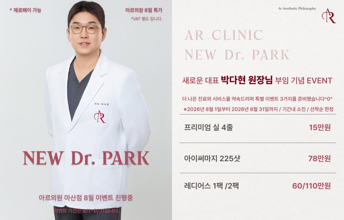새로운 대표 박다현원장님 부임 기념 EVENT