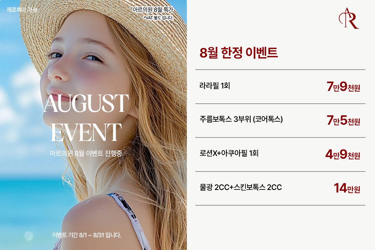8월 한정이벤트
