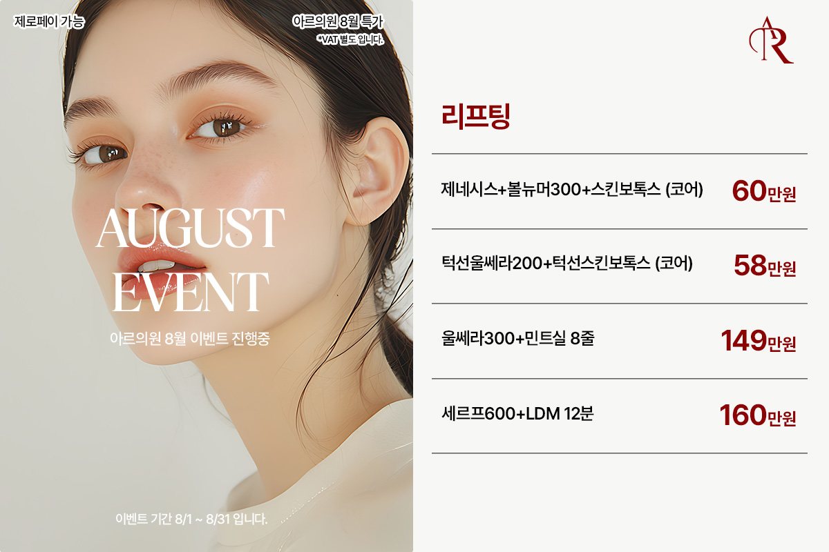 리프팅 이벤트