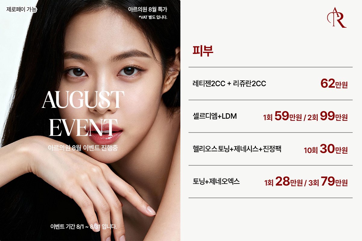 피부 이벤트