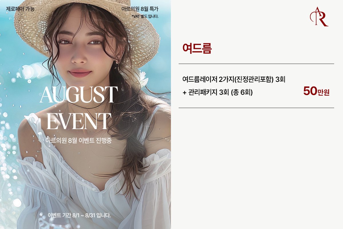 여드름 이벤트