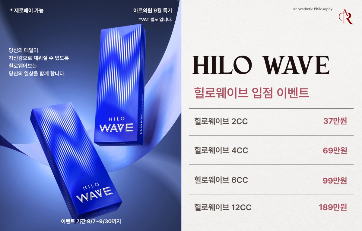 힐로웨이브 입점 이벤트