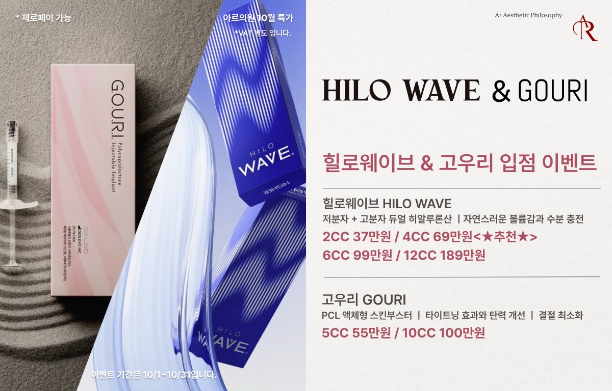 힐로웨이브&고우리 입점 이벤트